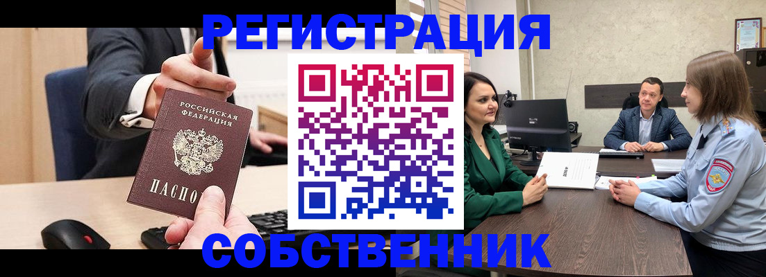 временная регистрация гарантия в Светлограде